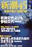 新潮45 2010年 02月号 [雑誌]