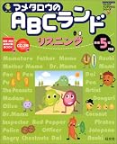 マメタロウのABCランド リスニング―英検5級対応