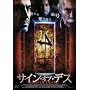�T�C���E�I�u�E�f�X [DVD]