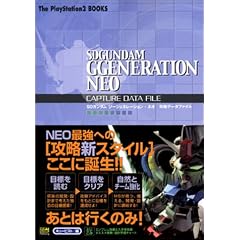 SD�K���_�� GGENERATION-NEO �U���f�[�^�t�@�C�� (The PlayStation2 BOOKS)