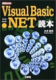 Visual Basic.NET読本 (I・O BOOKS)