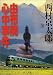 和書 : 由布院心中事件 (中公文庫)