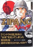 ジパング―バイリンガル版 (2) (Kodansha bilingual comics)の画像