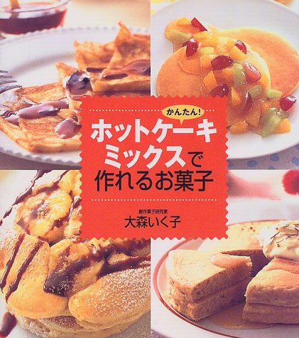 かんたん!ホットケーキミックスで作れるお菓子