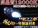 高品質】純正交換ヘッドライトHIDバルブ12000K★ホンダNSX&NSX-R(ハロゲン仕様車除く)前期/後期対応【メガLED】