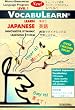 Vocabulearn Learn Japanese: Level 1 (VocabuLearn)