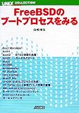 FreeBSD�̃u�[�g�v���Z�X���݂� (UNIX MAGAZINE COLLECTION)