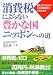 消費税によらない豊かな国ニッポンへの道―税をただすだけで社会保障財源は十分にある