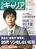 日経キャリアマガジン 2008 8月CAREER UP号 (2008) (日経ムック)