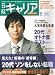 日経キャリアマガジン 2008 8月CAREER UP号 (2008) (日経ムック) (日経ムック)