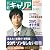 日経キャリアマガジン 2008 8月CAREER UP号 (2008) (日経ムック)