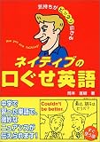 ネイティブの口ぐせ英語―気持ちがピッタリ伝わる