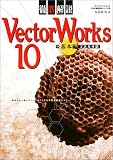 『徹底解説VectorWorks 10 (基本編) (エクスナレッジムック―CAD徹底解説シリーズ)』の写真