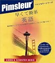 English for Japanese Speakers: 2nd Ed. (Pimsleur Quick and Simple (ESL)) (Japanese Edition)