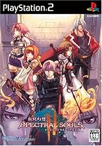 新紀幻想 スペクトラルソウルズII (通常版)