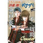 ペアプリ Vol.10 新テニスの王子様 公式キャラクターガイド (ジャンプコミックス)