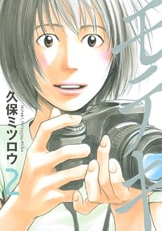 モテキ 2 (イブニングKC)