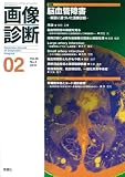 画像診断2016年2月号 Vol.36 No.2 画像診断2016年2月号 Vol.36 No.2
