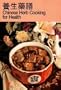 Chinese Herb Cooking for Health