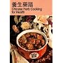 Chinese Herb Cooking for Health