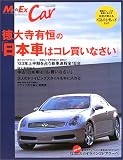 ���厛�L�P�́u���{�Ԃ̓R�������Ȃ����v (�r�b�O�}���X�y�V�����\�x�X�g�E�J�[�K�C�h)