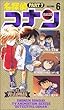 名探偵コナン PART7 (6)[VHS]
