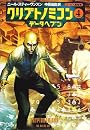 クリプトノミコン〈4〉データヘブン (ハヤカワ文庫SF)