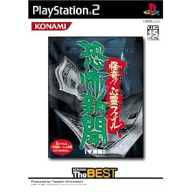 Kyoufu Shinbun (Heisei -Han) Kaiki! Shinrei File (Konami the Best)[Import Japonais]