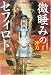 徳間書店 微睡みのセフィロト (徳間デュアル文庫) 冲方 丁 徳間書店 微睡みのセフィロト (徳間デュアル文庫) 冲方 丁
