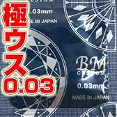 業務用コンドーム 極うす003スキン　144個入