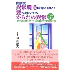 異常脱毛は怖くない!髪が知らせるからだの異常〈パート1〉