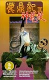 Royal Tramp 2 [VHS]