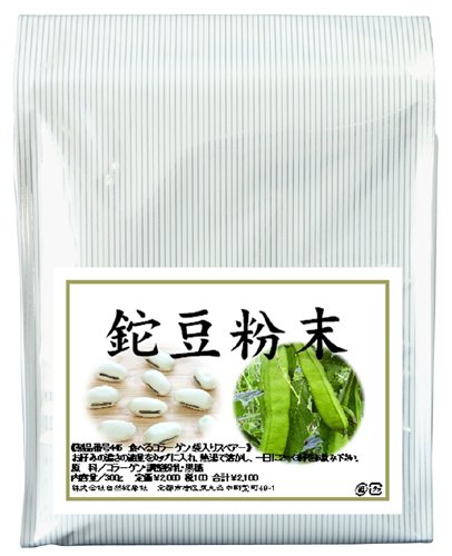 鉈豆粉末400g　なたまめ 刀豆　ナタマメ 刀豆 パウダー