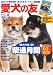 愛犬の友 2012年 05月号 [雑誌]