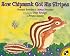 How Chipmunk Got His Stripes (Picture Puffins)