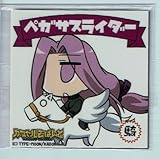 Fate/hollow ataraxia C86限定　カプセルさーばんとシール　ペガサスライダー