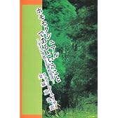 ホモセクシュアルであるということ―ゲイの男性と心理的発達 (ゲイ&レズビアン・シリーズ (5))