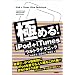 �ˤ��! iPod+iTunes����ȥ�ƥ��˥å�