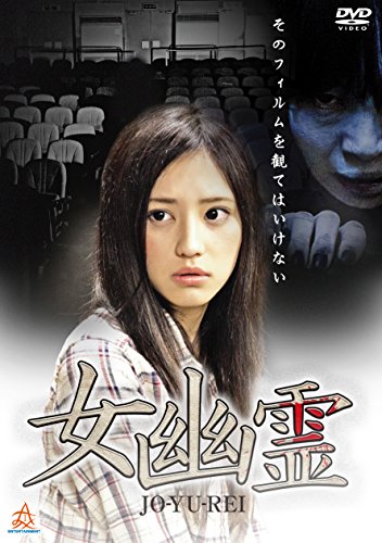 女幽霊 [DVD]