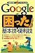 技術評論社 Google で困ったときの基本技・便利技 (疑問氷解!クイックレスQ) AYURA 技術評論社 Google で困ったときの基本技・便利技 (疑問氷解!クイックレスQ) AYURA