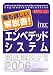 徹底解説エンベデッドシステム本試験問題〈2006〉 (情報処理技術者試験対策書)