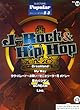 エレクトーングレード5~3級 ポピュラーシリーズ58 J-ロック&ヒップホップ [FDデータ付]