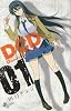 DCD Diamond Cut Diamond 1 (少年サンデーコミックス)