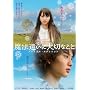 ����� ���@�����ɑ�؂Ȃ��� �v���~�A���E�G�f�B�V���� [DVD]