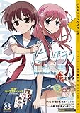 アニメグラフvol.03 一冊まるごと！「咲-Saki-全国編」大特集