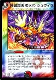 デュエルマスターズ】デッキレシピ＋解説：ジュヴィラユニバースEXWIN