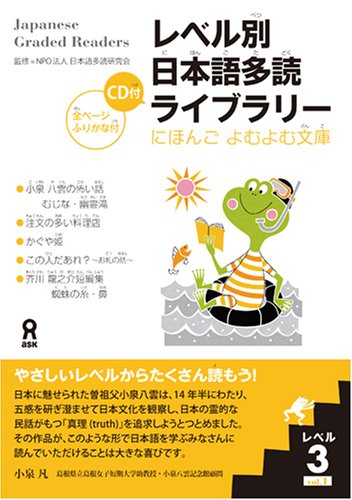 Cover image : レベル別日本語多読ライブラリー にほんごよむよむ文庫 レベル3 vol.1