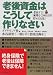 老後資金はこうして作りなさい―老後までに無理なく3000万円貯める方法!