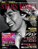 韓国TV TIMES Vol.1   STARS KOREA　 毎日ムック