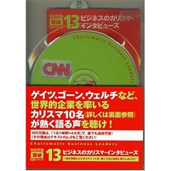�r�W�l�X�̃J���X�}�E�C���^�r���[�Y 100����[���j]CD�V���[�Y13